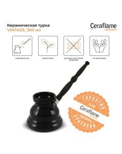 Турка D9711 0 3 л Ceraflame