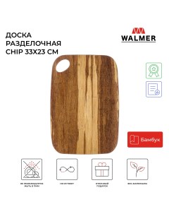 Разделочная доска Chip 33x23 бамбук Walmer