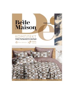 Комплект постельного белья дуэт бязь 50 х 70 см коричневый Belle maison