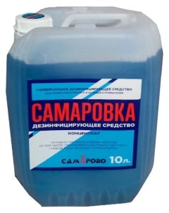 Дезинфицирующее средство Самаровка 10 литров Самарово