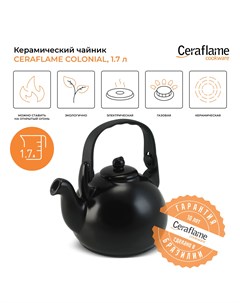 Чайник Colonial 1 7л N52219 Ceraflame
