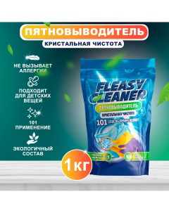 Кислородный пятновыводитель EasyClean 1 кг Easy clean