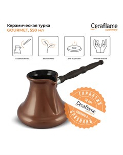 Турка D96391 0 5 л Ceraflame