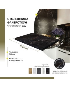 Столешница кухонная Файерстоун 1000х600х38 мм Alternative®