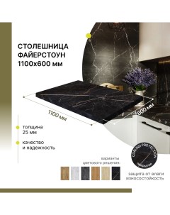 Столешница для стола Файерстоун 1100х600х25 мм Alternative®