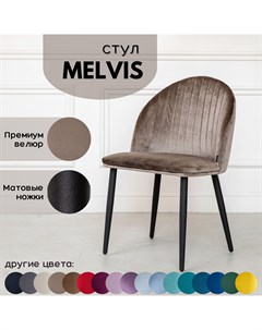 Мягкий стул Melvis 1 шт Светло коричневый с черными матовыми ножками Stuler сhairs