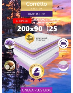 Матрас беспружинный Karelian ONEGA PLUS LUXE 200 90 Corretto