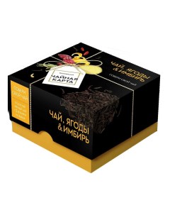 Чай черный с ягодами и имбирем набор для приготовления 100 г Чайная карта