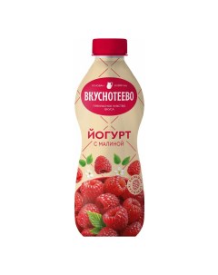 Йогурт питьевой с малиной 2 280 г Вкуснотеево