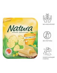 Сыр полутвердый Сливочный нарезка 45 150 г Natura