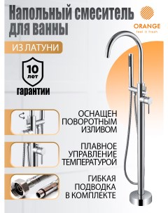 Напольный смеситель для ванны с душем однорычажный Steel M99 336cr цвет хром Orange