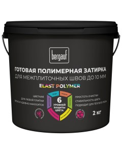 Готовая полимерная затирка для межплиточных швов до 10 мм Elast Polymer багама 2 Bergauf