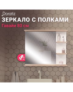 Зеркало в ванную комнату 80 2711 158 Doratiz