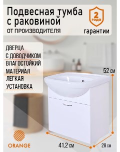 Тумба подвесная c раковиной Роса PRo 45TUW RA белый глянец Orange