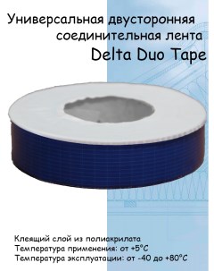 Универсальная двусторонняя армированная лента Duo Tape 38мм х 50м 1 9 КВ м Дельта