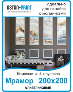 Фотообои флизелиновые Мрамор композиция 200х200 Astan