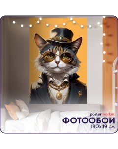 Фотообои Модный кот WM 393 180х119 см Postermarket