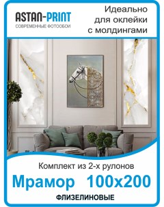 Фотообои флизелиновые Мрамор композиция 100х200 Astan