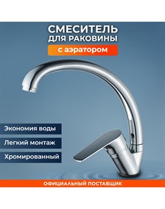 Смеситель для кухни D35 серия 02 NNF 0030 Nobrand