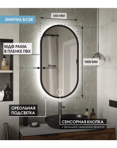 Зеркало 100 55 в чёрной раме с холодной LED подсветкой сенсор с диммером Max mirrors