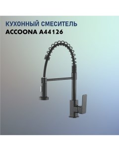 Смеситель A44126F Черный Accoona