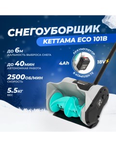 Снегоуборщик ECO 101B 2000 Вт Kettama