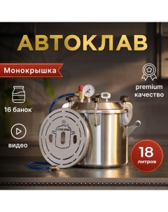 Автоклав Заготовщик Лайт 2479 18 литров Фабрика заготовщика
