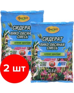 Семена сидерата Вико овсяная смесь 2 шт по 500 г 1 кг Фаско
