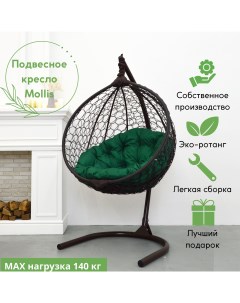 Подвесное кресло коричневое Mollis ажур зеленая подушка Ecokokon