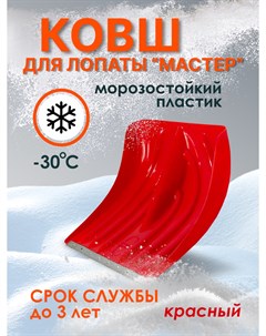 Лопата снеговая К 01 красный ковш Радиан
