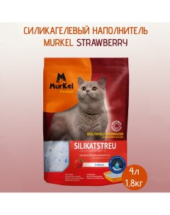 Наполнитель для кошачьего туалета силикагель с ароматом клубника 4 л Murkel