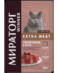Влажный корм для кошек Extra Meat телятина в желе 24шт по 80г Winner