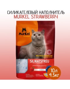 Наполнитель для кошек с силикагелевый Клубника 10л Murkel