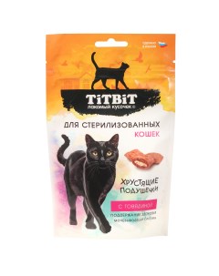 Лакомство для кошек стерилизованных Хрустящие подушечки с говядиной 60г Titbit
