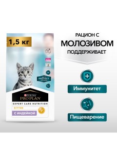Сухой корм для котят ACTI PROTECT с индейкой 1 5 кг Pro plan