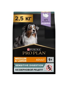 Сухой корм для собак для средних пород беззерновой индейка 2 5кг Pro plan