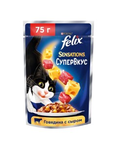 Влажный корм для кошек Sensations Супервкус говядина сыр 75г Felix