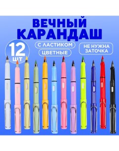 Вечный карандаш цветной 5555103 14 с ластиком набор 12 шт Canbi