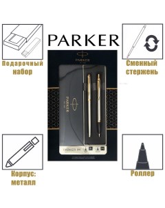 Набор IM Core TK223 Brushed Metal GT ручка роллер ручка шариковая корпус из нерж Parker