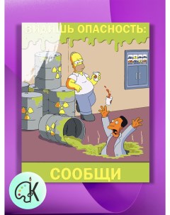 Картина по номерам на холсте Симпсоны Плакат Сообщи об опасности 40х50 см Культура цвета