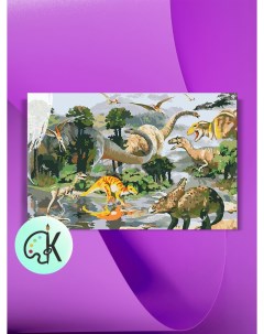 Картина по номерам на холсте Мир динозавров 40 х 60 см Культура цвета