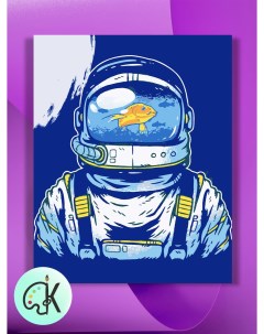 Картина по номерам на холсте Космонавт Море внутри 40 х 60 см Культура цвета