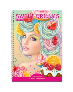 Раскраска Sweet Dreams Авторская раскраска Алёны Лазаревой Nobrand