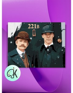 Картина по номерам на холсте Шерлок Шерлок и Ватсон 40 х 50 см Культура цвета