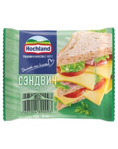 Сыр плавленый сэндвич ломтики 45 БЗМЖ 150 г Hochland
