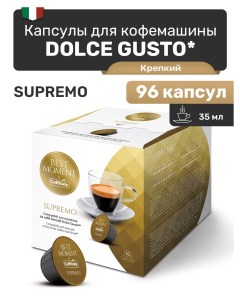 Кофе в капсулах Dolce Gusto Supremo 96 шт Caffitaly