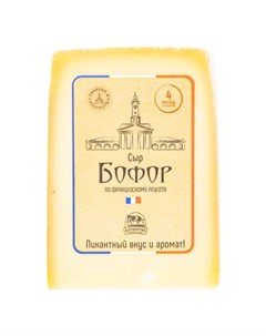 Сыр полутвердый Бофор 50 245 г Боговарово