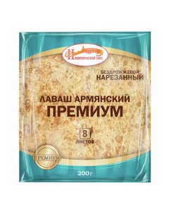Лаваш Армянский Премиум в нарезка 200 г Нижегородский хлеб