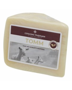 Сыр твердый Томм козий 50 200 г Сельские традиции