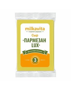 Сыр твердый Пармезан Lux 40 180 г Milkavita